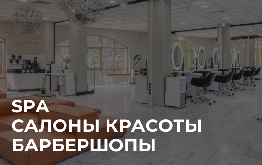 Программа лояльности UDS для SPA, салонов красоты, барбер-шоков | ТАИЛАНД